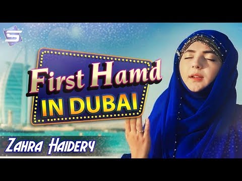 New Heart Touching Hamd 2019 - Mere Mola Karam Ho Karam - Zahra Haidery - R&R by Studio5
