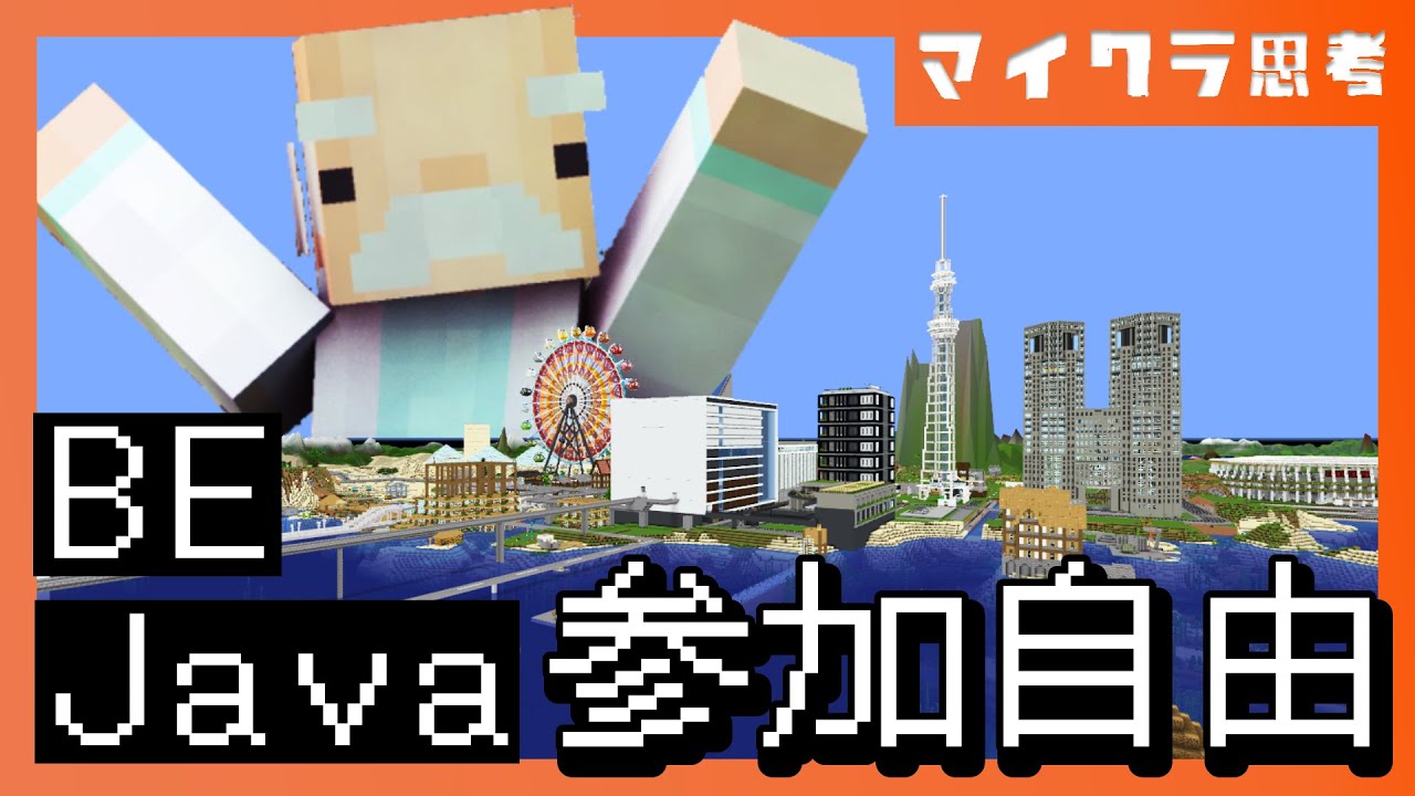 【スイッチでも入れるマイクラ参加型】くろまるサーバーにみんな来てね！| Minecraft Server LIVE 24/7 #mc_kuromaru