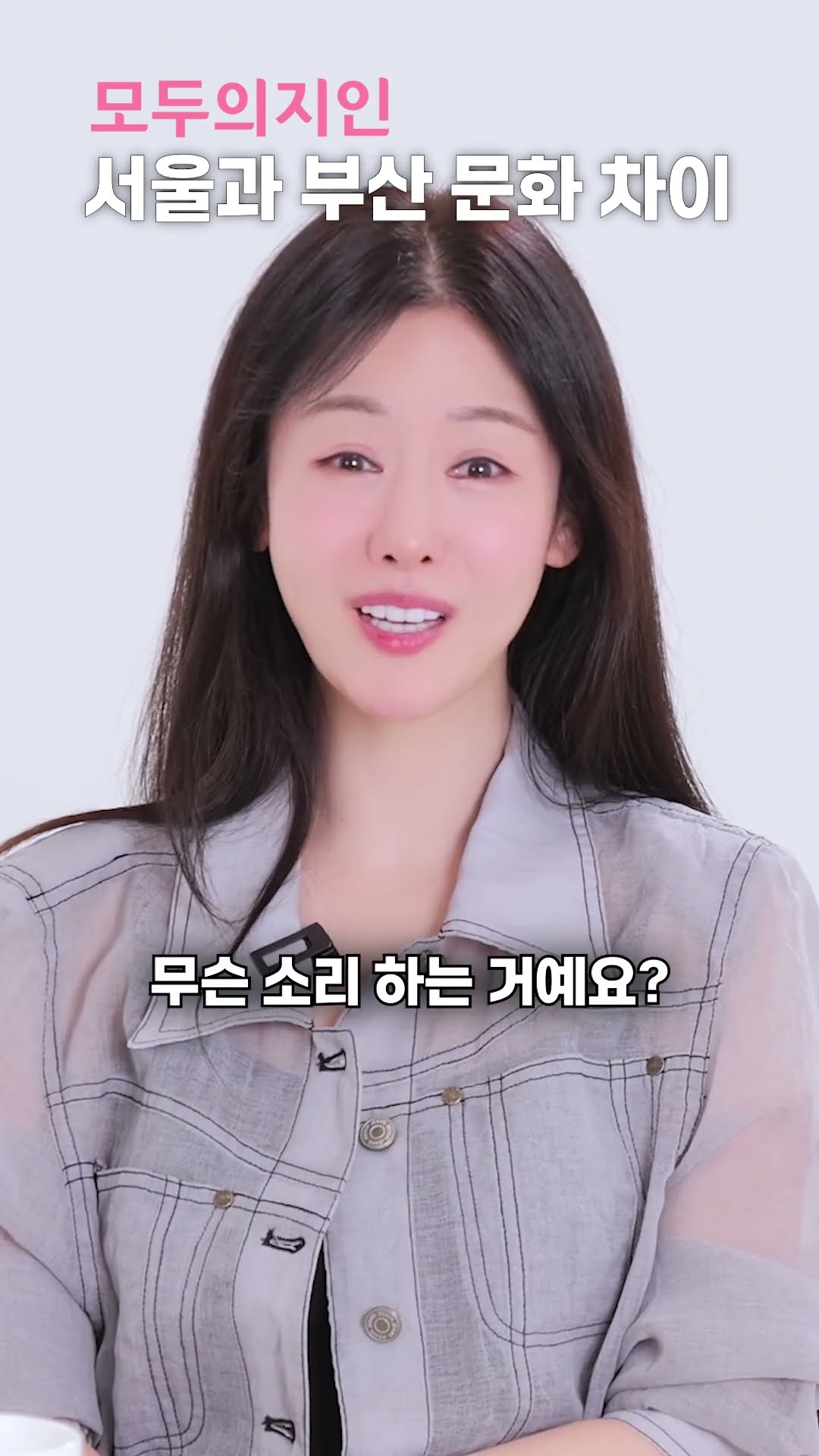 서울 여자와 부산 남자 #서울 #부산 #문화차이 #결혼정보회사 #모두의지인
