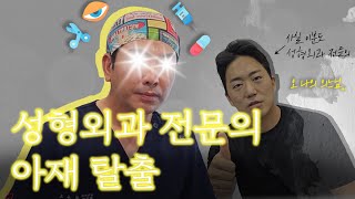 전문의가 전문의 눈성형해주는 영상.avi (feat. 10살회춘)  #눈밑지방재배치