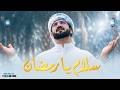 Salaam Ya Ramadan Official Nasheed By Abdul Malik Fareed Only Vocals Duff Ramzan Naat