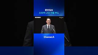 중앙일보 220억 규모 어음 부도 #중앙일보 #JTBC #부도 #채널A #뉴스A