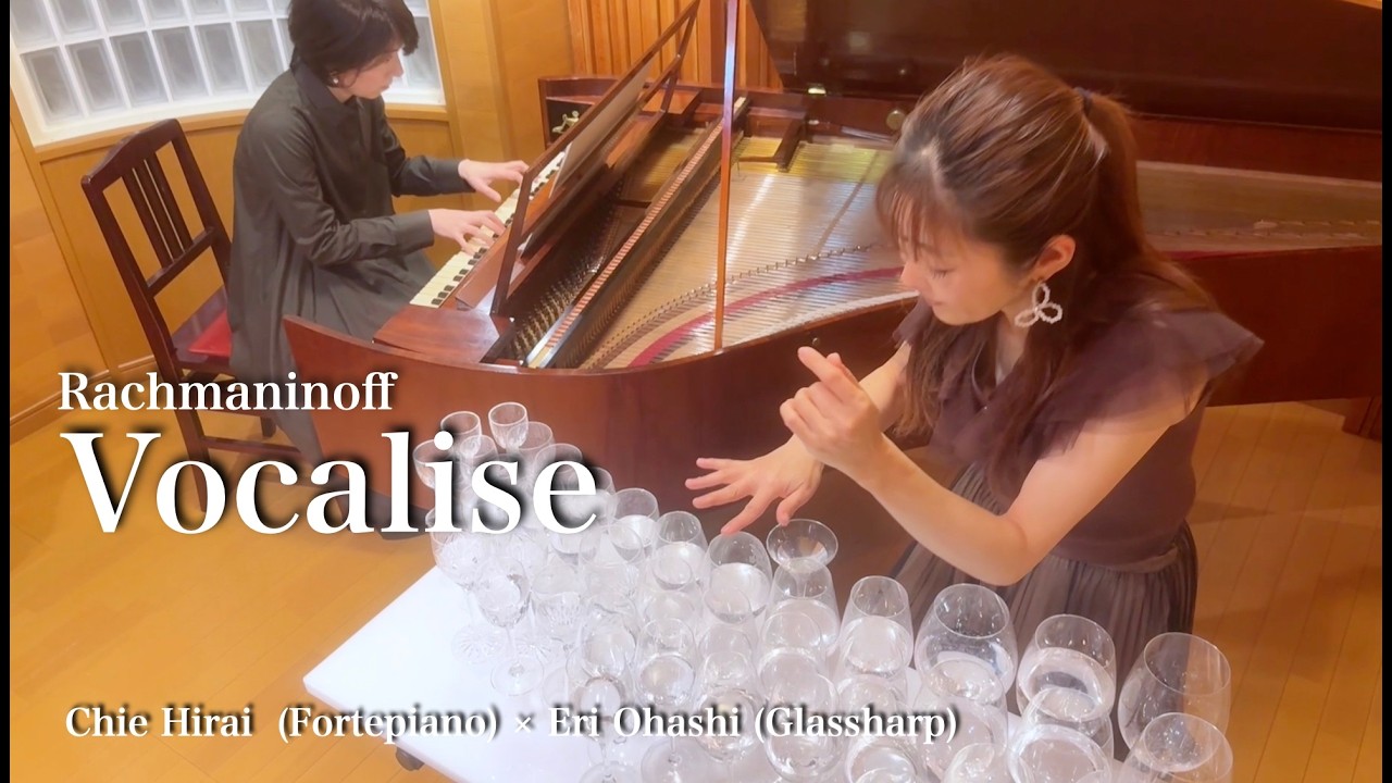 ラフマニノフ Rachmaninoff「ヴォカリーズ Vocalise」 | 平井千絵 (fortepiano) × 大橋エリ (Glassharp)