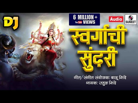 Swargachi Sundari Dj — watch video