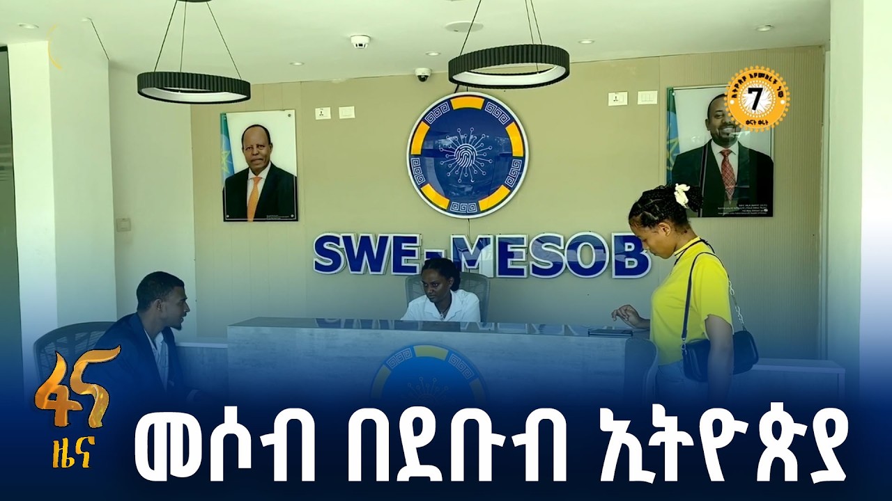 በክልሉ አገልግሎ የጀመሩ 6 ማዕከላት