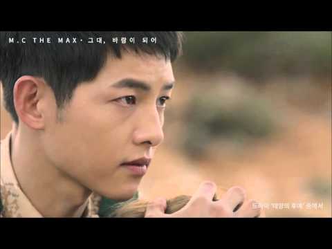 [MV] MC THE MAX 엠씨더맥스  - Wind Beneath Your Wings 그대, 바람이 되어 l 태양의 후예 OST P.09