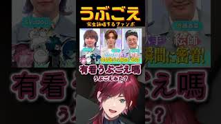 完美背出節目內容的迷弟［#ローレンイロアス【#巡怪警備】