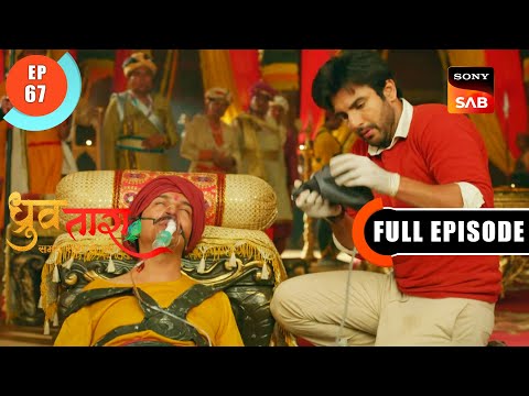 Dhruv Ki Pariksha - Dhruv Tara - Samay Sadi Se Pare - Ep 67 - Full Episode - 15 May 2023