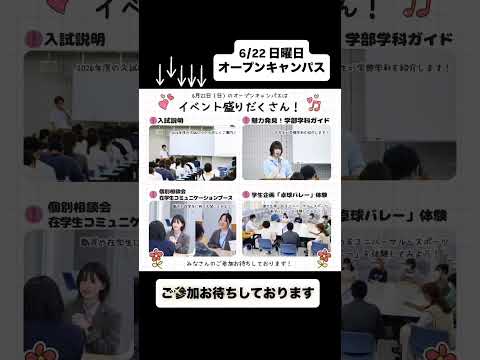 6/22 は池袋キャンパスでオープンキャンパスを開催！👏