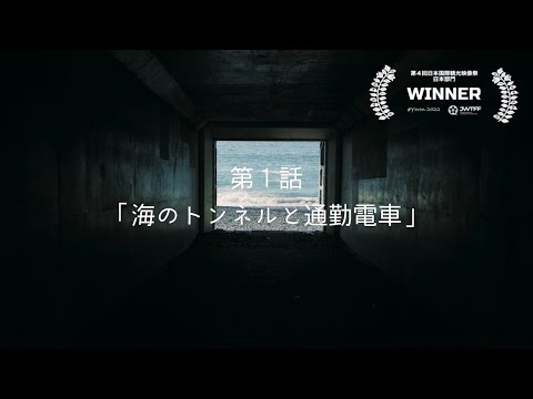小田原移住PR動画「おだわらでみつけたもの」第1話 【4K】_小田原市公式チャンネル