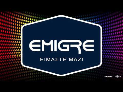 EMIGRE - Είμαστε Μαζί | Eimaste Mazi (Official Audio Release)
