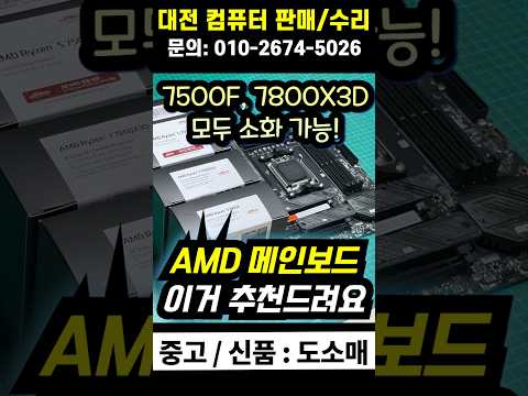 amd 메인보드 이거 추천합니다 #컴퓨터견적 #amd #msi