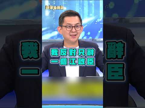 國民黨要求沈伯洋辭立委！王瑞德點名8藍委嗆：請先辭立委｜#頭家來開講｜民視讚夯.com