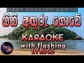 Gini Anguru Gode Karaoke with Lyrics (Without Voice)