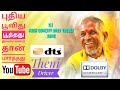 Puthiya Poovithu HD Song புதிய பூவிது Thendrale Ennai Thodu தென்றல