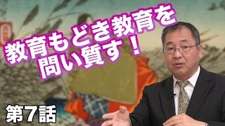 第06話 植民地支配に反対した日本 〜もし日本が戦争に勝っていたら？〜