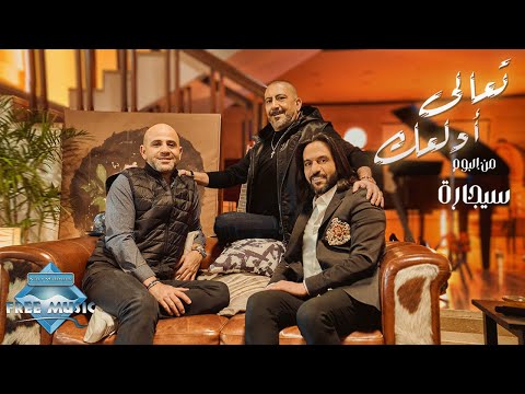 Bahaa Sultan - Ta3ala Adalla3ak on Spotify Charts