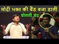 Kanhaiya Vs MODI भक्त Best Debate