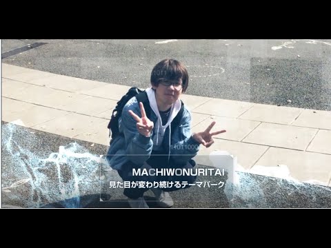 MACHIWONURITAI