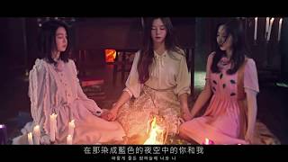 [韓中字]DreamCatcher(드림캐쳐)-&#39;Full Moon&#39; FMV