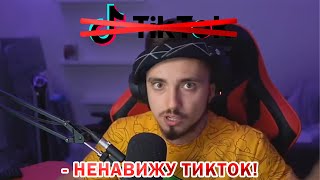 ЭДИСОН НЕНАВИДИТ ТИКТОК 😢