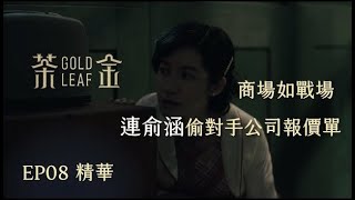 [心得] 劇情安排令人失望的《茶金》