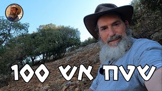 שטח אש מאה  - נופים מטורפים, מערות מסתור ענקיות בצוקים, מעיינות, עתיקות וקברי צדיקים - דלתון העתיקה