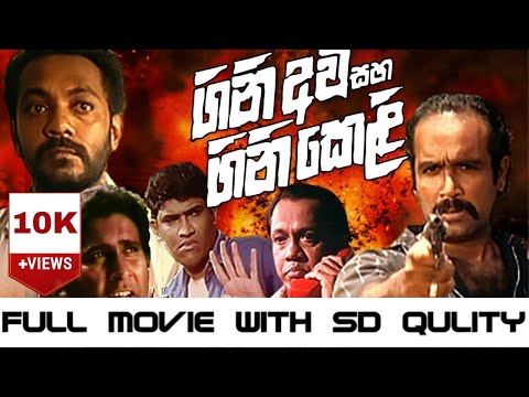 Gini Avi Saha Gini Keli 1998 | ගිනි අවි සහ ගිනිකෙළි 1998 | Jackson Anthony | Sriyantha Mendis