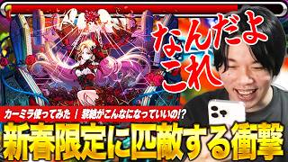【モンスト】しろ「このキャラ、いかれてます」新時代のぶっ壊れ友情で高難易度を蹂躙！新限定『カーミラ』使ってみた！【しろ】