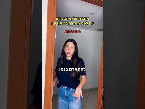ובאיזה שעה אתם קמתם לבית ספר??😂 #humor #funny #tiktok #comedy