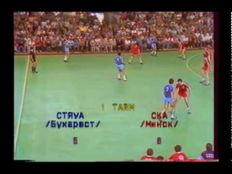 СКА-Минск - Стяуа. Финал Кубка Чемпионов 1988-89. ДС "Уручье".