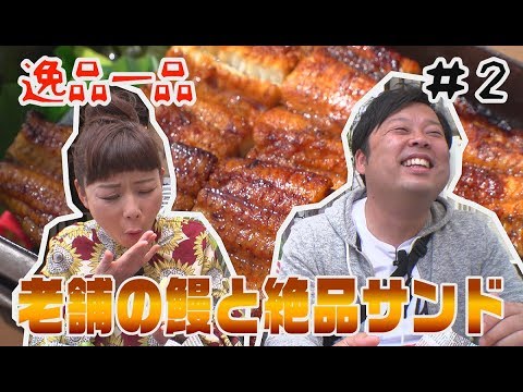 ¡¡Disfruta de un exquisito sándwich de chuleta en un restaurante de anguilas de larga trayectoria en Hiroshima!! ~ Kodani Yanagibashi, Ginzan Base [de H] Plato especial n.° 2