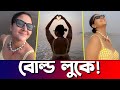 সমুদ্রের ধারে বি কি নিতে স্বস্তিকা নে�