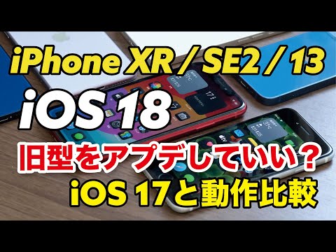 iPhone:これら2モデルが大幅アップグレード