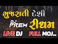 Gujrati Desi Rhythm || Live Dj Full Mojj || Desi Dhol Na Taale 🎸 || 👌 Jordar Rhythm 😯 ||