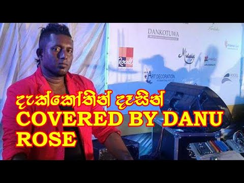 Sanidhapa Dakkothin Dasin Covered By Danu Rose
