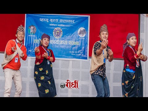 कोइलम मि छ्याबा - ओछे नारा म्हैना - Pahachyu Kalakar - Gurung Lhosar