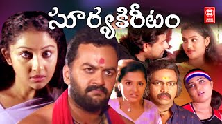 Latest Telugu Movie 2022 Full Movie | Soorya Kireedam Telugu Dubbed Movie | Telugu Horror Full Movie