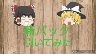シャドバ新パック引いてみた！！！