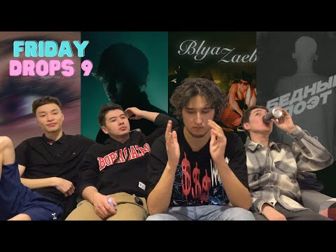 РЕАКЦИЯ на Bakr Бедный поэт LILDRUGHILL Domino, blago white Blya Zaebali cmh x pyrokinesis –эйфория