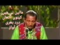 Maye Ni Main Kinu Aakhan Kalam Hazrat Shah Hussain Complete Kafi Hamid Ali Bela