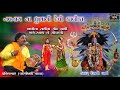 નવનાથ ના ધુણાની દેવી મહાકાળી પ્રવિણભ�