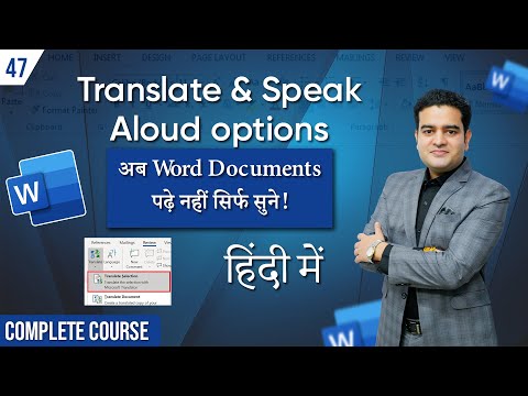 Introduction to MS Word in Hindi | MS Word Course in Hindi by Marketing Fundas | mswordcourse
