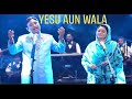 Yesu Aun Wala || New punjabi Masihi Geet || Anil Samuel & Musarat Macle || Official Video 4K