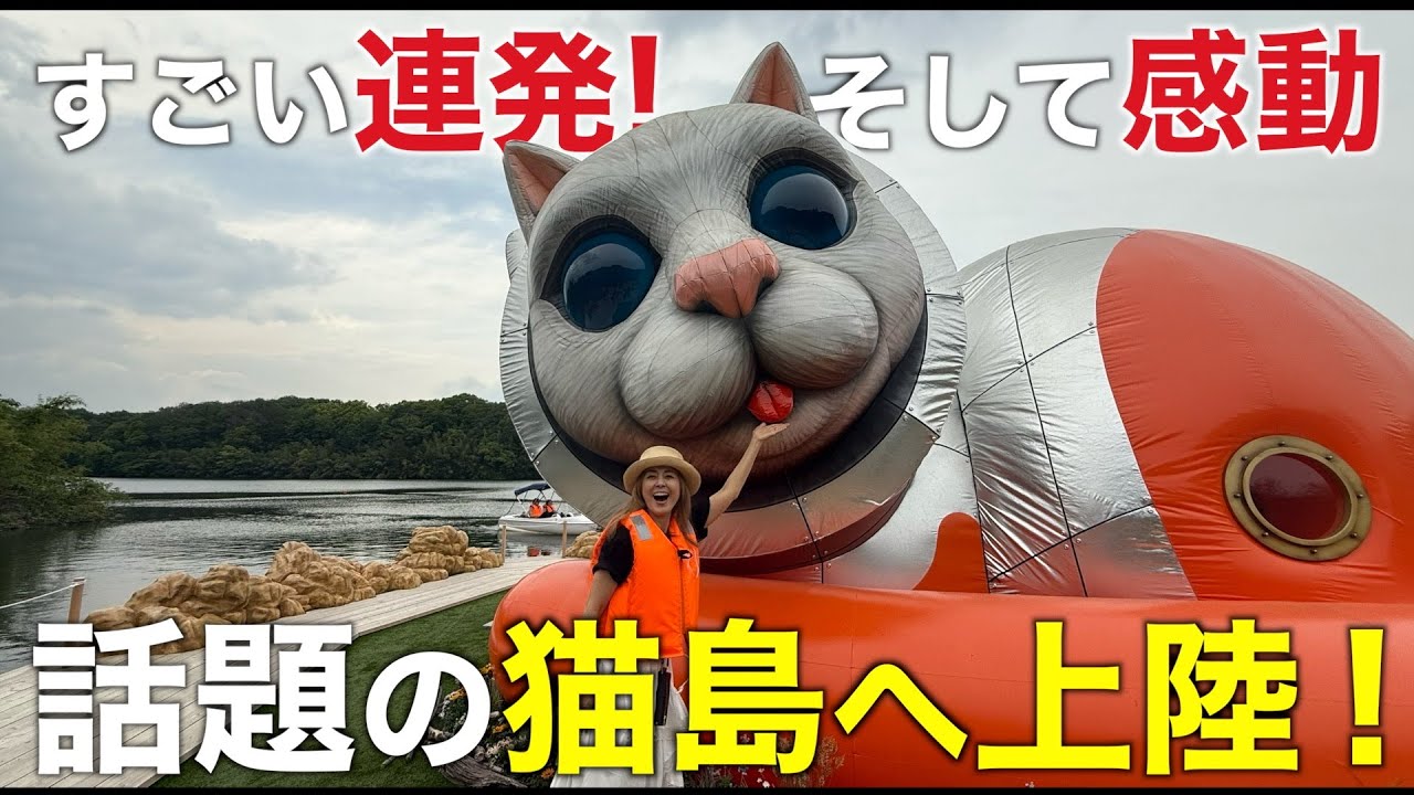 メッツァビレッジに巨大な猫！ヤノベケンジさんの「宇宙猫の島」行きました！