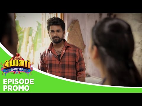 Ayyanar Thunai | Episode Promo | 3rd  September 2025