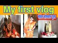My First Vlog Family Vlog Sawan Somvar Puja Vlog Sangeeta Life Style