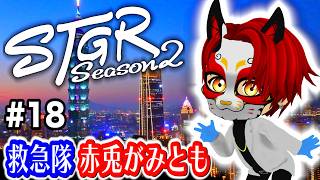 7/16 #ストグラSeason2 今日は何が起こるかなー？【18日目/赤兎がみとも/赤髪のとも】