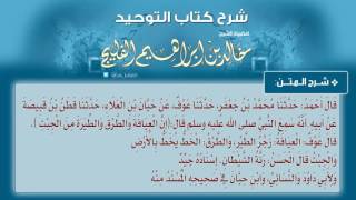 الدرس رقم 30 || باب بيان شيء من أنواع السحر - شرح كتاب التوحيد للشيخ خالد الفليج image