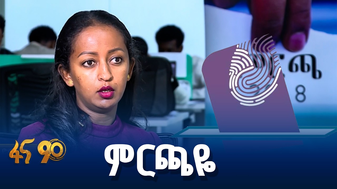 የሞባይል መተግበሪያ ለዓይነ-ስውራን መራጮች